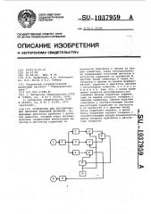 Устройство для регулирования загрузки конусной дробилки (патент 1037959)