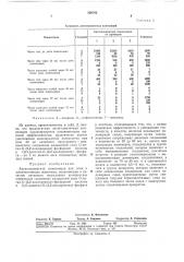 Антигельминтная композиция (патент 359783)