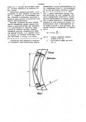 Устройство для измерения конусности гильзового кристаллизатора машины непрерывного литья криволинейного типа (патент 1620205)