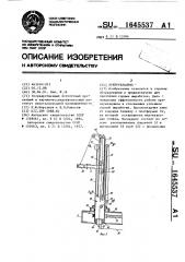 Крепеукладчик (патент 1645537)