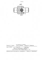 Шарнирная муфта (патент 1303758)