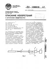 Устройство для ослабления оптического излучения и способ калибровки устройства для ослабления оптического излучения (патент 1566316)