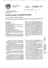 Нитенатяжное устройство к быстроходной основовязальной машине (патент 1730261)