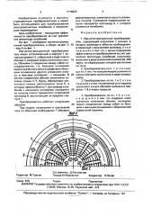 Магнитострикционный преобразователь (патент 1716625)