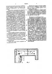 Способ открытой разработки месторождений полезных ископаемых экскавационными машинами непрерывного действия с перегрузочными устройствами (патент 1654576)