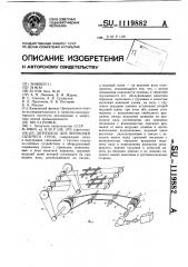 Автопоезд для перевозки сыпучего груза (патент 1119882)