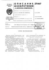 Патент ссср  271467 (патент 271467)