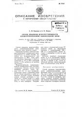 Способ придания морозоустойчивости концентрированному канифольному клею (патент 77916)