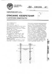 Способ определения механических свойств грунтов (патент 1361245)