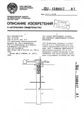 Способ приготовления раствора для подземного выщелачивания полезных ископаемых (патент 1548417)