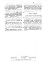 Устройство для разгрузки позвоночника (патент 1284541)