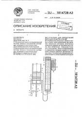 Установка для определения миграции веществ в почве (патент 1814728)