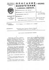 Валок листогибочной машины (патент 642045)