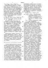 Способ автоматического регулирования относительного обжатия полосы в прокатном стане и система для его осуществления (патент 1503917)