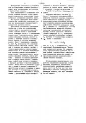 Устройство управления прокатным станом для компенсации температурного расширения диаметра валка (патент 1219193)