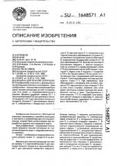 Машина для пенной сепарации (патент 1648571)