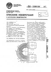 Мельница для сыпучих материалов (патент 1590136)