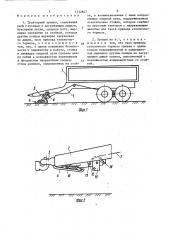Тракторный прицеп (патент 1512847)