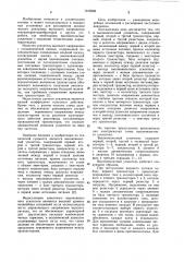 Высоковольтный усилитель (патент 1019588)