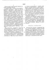 Электрический паяльник (патент 538837)