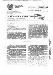 Лукоуборочный комбайн (патент 1753985)