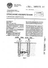 Способ возведения противофильтрационной диафрагмы и устройство для его осуществления (патент 1693172)