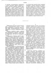 Устройство для преобразования графической информации (патент 1140148)