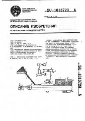 Устройство для загрузки шихты на агломашину (патент 1013723)