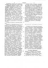 Патент ссср  825942 (патент 825942)