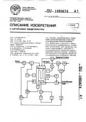 Система автоматического управления полупериодическим процессом культивирования микроорганизмов (патент 1493674)