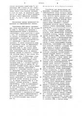 Устройство для ввода-вывода информации (патент 1275414)