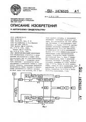 Электромузыкальный инструмент (патент 1476525)