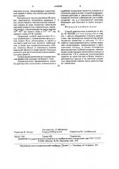 Способ диагностики эпилепсии (патент 1642998)