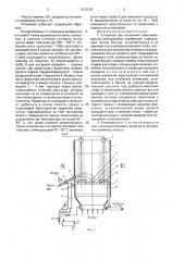 Установка для получения гранулированных минеральных удобрений (патент 1613158)