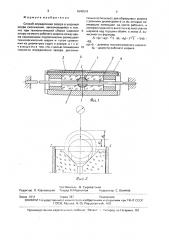 Способ определения зазора в шаровой опоре скольжения (патент 1640519)
