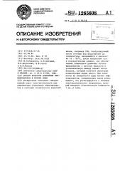 Способ контроля появления нефтепродуктов в потоке воды (патент 1265608)