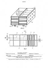 Напорный ящик бумагоделательной машины (патент 1670018)