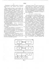 Устройство для исследования пишущихмашин (патент 319502)