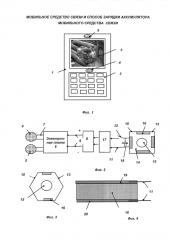 Мобильное средство связи и способ зарядки аккумулятора мобильного средства связи (патент 2594171)