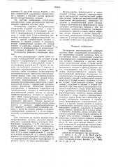 Регенератор многоканальной цифровой системы связи (патент 788404)