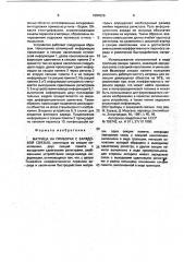 Матрица на приборах с зарядовой связью (патент 1094526)