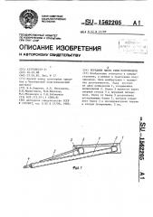 Передняя часть рамы полуприцепа (патент 1562205)