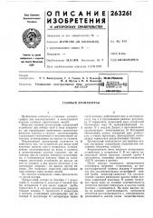 М. и. янобск (патент 263261)