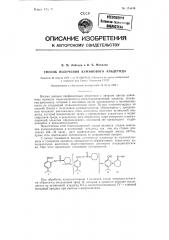 Способ получения куминового альдегида (патент 124430)