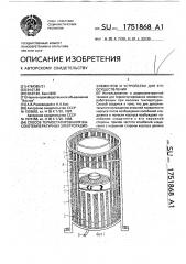 Способ термостатирования высокотемпературных электрорадиоэлементов и устройство для его осуществления (патент 1751868)