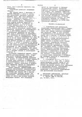 Устройство для шлифования (патент 662333)