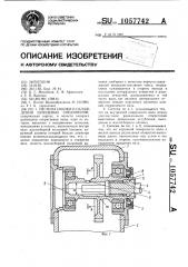 Система смазки и охлаждения шлицевых соединений (патент 1057742)