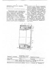 Подшипниковая опора тяжелонагруженного прокатного валка (патент 1754244)