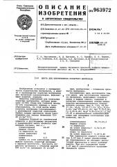 Шихта для изготовления пористого материала (патент 963972)