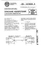 Линейный тракт системы передачи информации (патент 1078636)